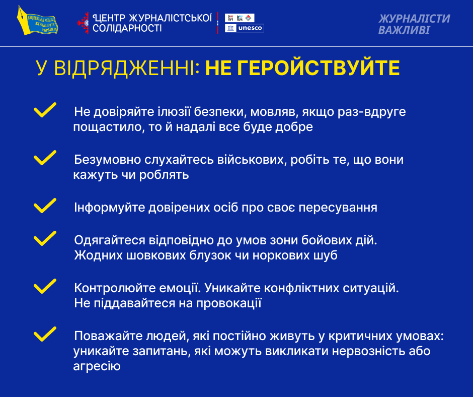 Як безпечно працювати на лінії фронту, на деокупованих зонах і в окупації? Поради жінкам-журналісткам 5