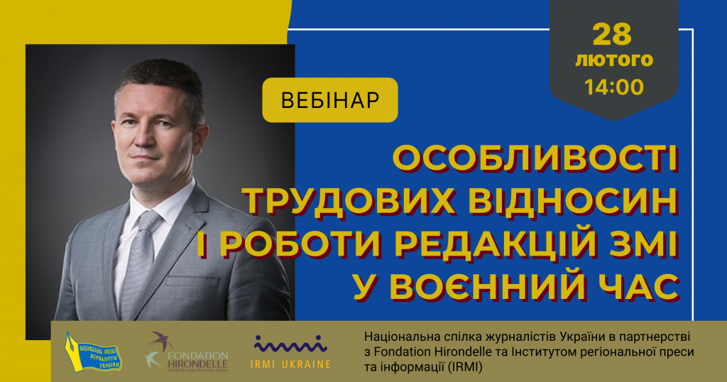 Висококваліфікований юрист розповів журналістам про тонкощі роботи ЗМІ у воєнний час 1