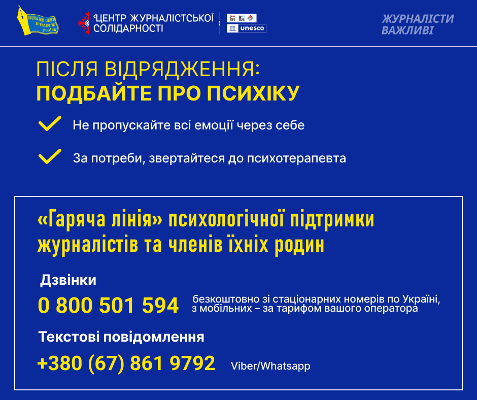 Як безпечно працювати на лінії фронту, на деокупованих зонах і в окупації? Поради жінкам-журналісткам 6