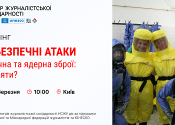 Відбудеться тренінг «Небезпечні атаки – хімічна та ядерна зброї: як діяти?» (АНОНС)