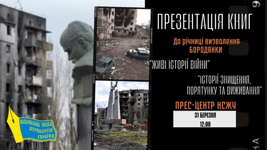 Пам’ять – довічна, покарання – неминуче: Відбудеться презентація книги «Живі історії війни» (АНОНС)