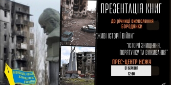 Пам’ять – довічна, покарання – неминуче: Відбудеться презентація книги «Живі історії війни» (АНОНС)