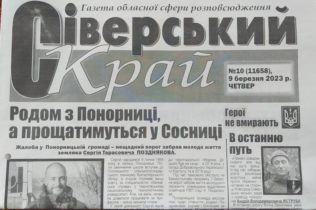 Область, де газети читають найбільше, – Чернігівщина 9