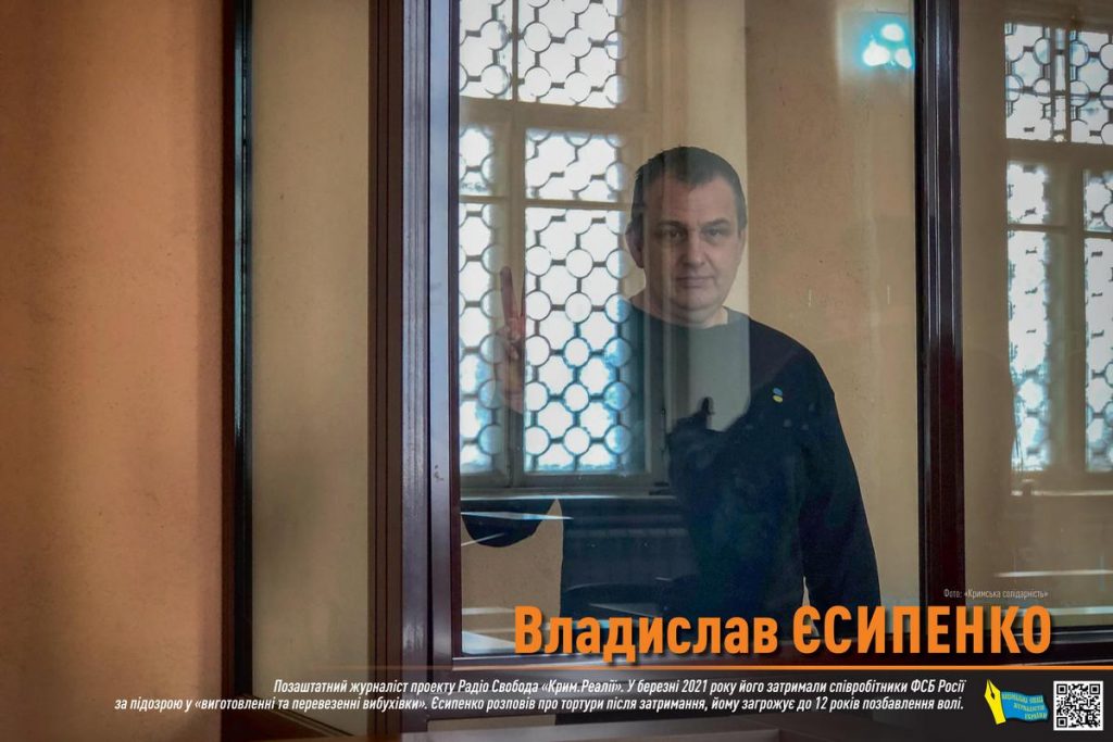 Журналіст Владислав Єсипенко: два роки ув’язнення. Які перспективи?
