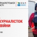 У Києві обговорять основні виклики для безпеки жінок-журналісток під час війни (анонс)
