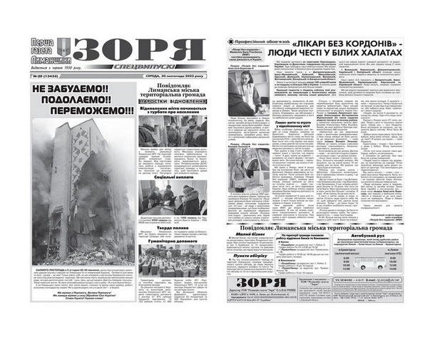 «Втамовуємо інформаційний голод жителів Лимана!» – в деокупованому місті за сприяння НСЖУ видається місцева газета 1