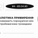 Школа «Журналістика примирення: медіа розвивають порозуміння між ВПО та приймаючими громадами» 24 Школа «Журналістика примирення: медіа розвивають порозуміння між ВПО та приймаючими громадами»