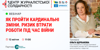 Психологиня Ольга Щербакова розповість, як журналістові пережити втрату роботи під час війни (АНОНС)