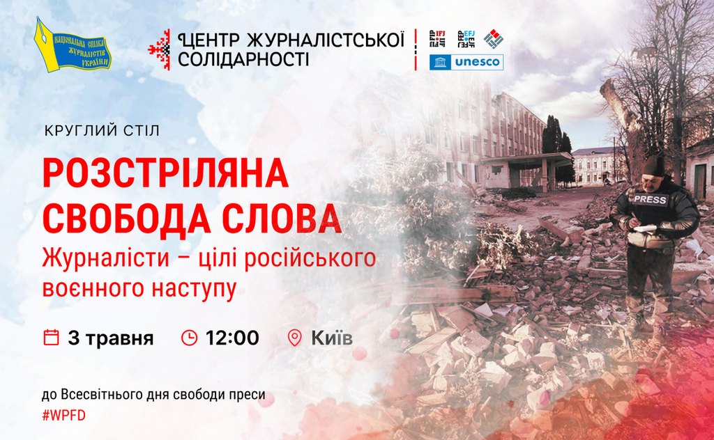У Всесвітній день свободи преси в НСЖУ презентують видання “Розстріляна свобода слова” (АНОНС)