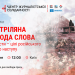 У Всесвітній день свободи преси в НСЖУ презентують видання “Розстріляна свобода слова” (АНОНС) 25 У Всесвітній день свободи преси в НСЖУ презентують видання “Розстріляна свобода слова” (АНОНС)