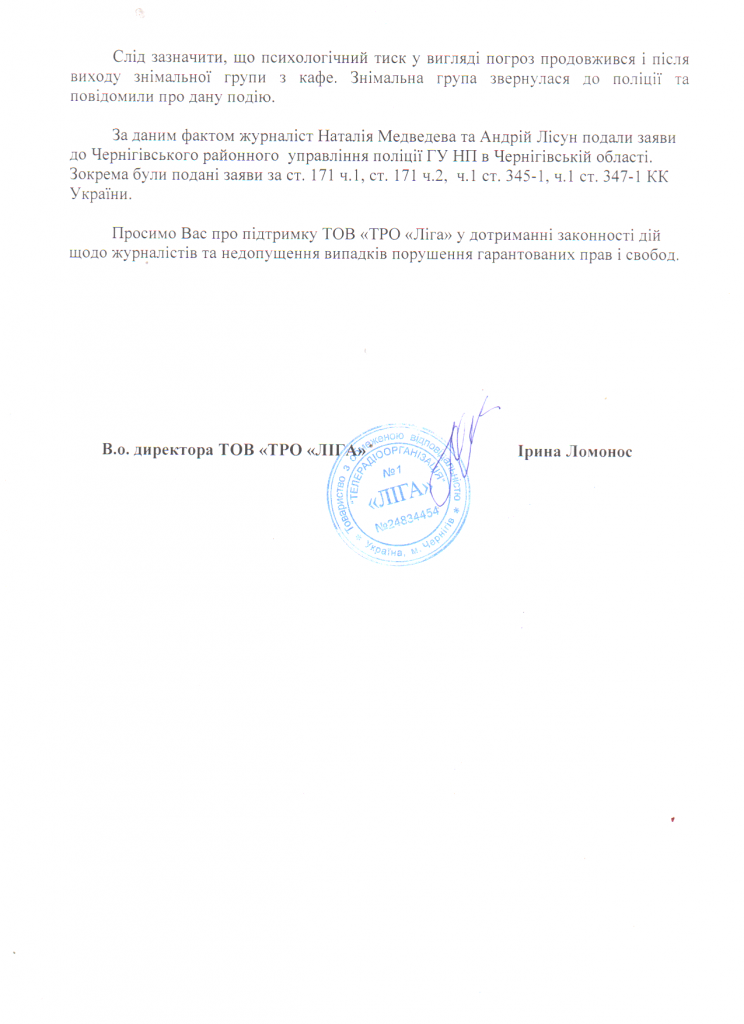 Журналісти чернігівського телеканалу скаржаться на погрози і пошкодження камери під час зйомки сюжету 2