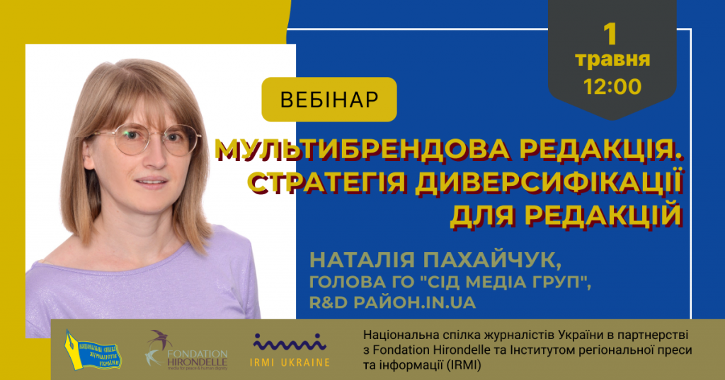 «Наше завдання – зробити інформаційну деокупацію»: як локальні ЗМІ можуть посилити свій вплив на медіаринку 2