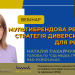 НСЖУ запрошує на семінар «Мультибрендова редакція. Стратегія диверсифікації для редакцій» (АНОНС) 24 НСЖУ запрошує на семінар «Мультибрендова редакція. Стратегія диверсифікації для редакцій» (АНОНС)