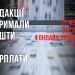 27 редакцій отримали завдяки НСЖУ кошти на виплату зарплати працівникам у березні 31 27 редакцій отримали завдяки НСЖУ кошти на виплату зарплати працівникам у березні