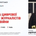 Журналістам розкажуть про правила цифрової безпеки під час війни 24 Журналістам розкажуть про правила цифрової безпеки під час війни