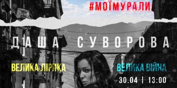 В Ірпені відкриють мурал, присвячений Бахмуту