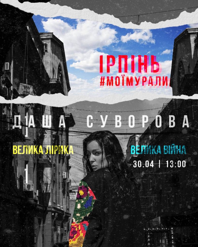 В Ірпені відкриють мурал, присвячений Бахмуту