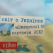 «Інформація, яка рятує життя»: Національна спілка журналістів підготувала фільм про виживання українських медіа 24 «Інформація, яка рятує життя»: Національна спілка журналістів підготувала фільм про виживання українських медіа
