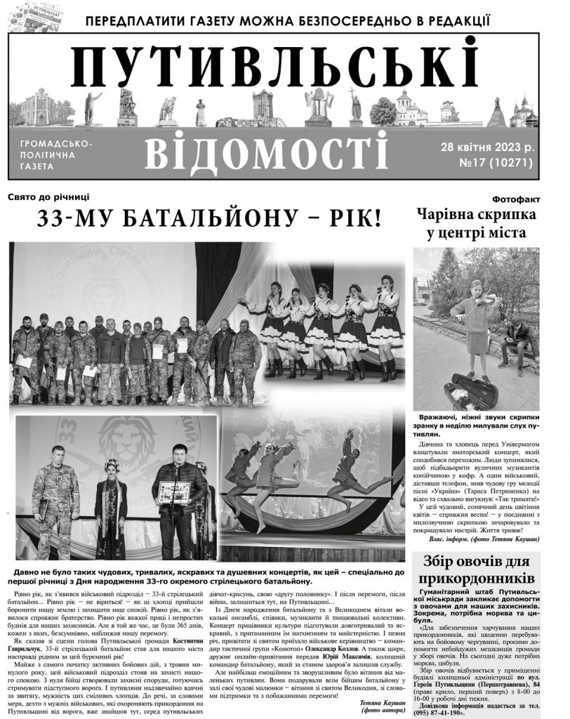 Велика війна зруйнувала налагоджене життя. Та «Путивльські відомості» не розгубилися, шукають і знаходять виходи з проблем 3