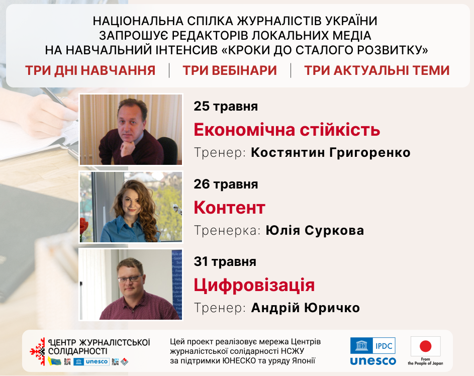 «Особливості роботи з дітьми як героями та з травмованими людьми»: в НСЖУ навчали особливостям журналістської етики під час війни 2