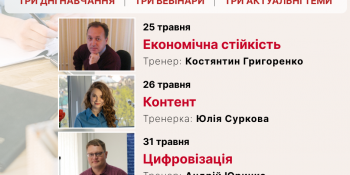 Цикл вебінарів «Кроки до сталого розвитку» для локальних медіа (АНОНС вебінарів)