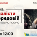 «Україна: журналісти на передовій»: до Дня журналіста НСЖУ відкриває виставку в київському метро (АНОНС) 26 «Україна: журналісти на передовій»: до Дня журналіста НСЖУ відкриває виставку в київському метро (АНОНС)