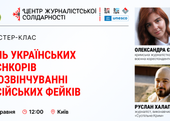 Відкрито реєстрацію на майстер-клас воєнкорів Олександри Єфименко та Руслана Халапова