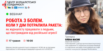 Психологиня розповість, як журналістові працювати з людьми, що постраждали від російської агресії (АНОНС)
