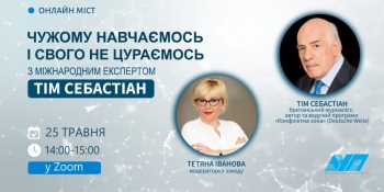 АУП запрошує на онлайн-дискусію з відомим журналістом Тімом Себастіаном