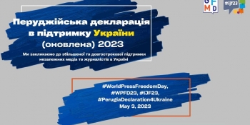 Оновили «Перуджійську декларацію у підтримку України»: закликають до збільшеної та довгострокової підтримки медіа та журналістів