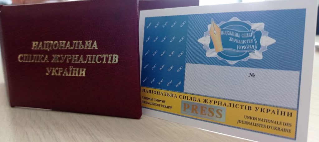 Видаючи нові прескарти, НСЖУ підтримає родини загиблих журналістів 1