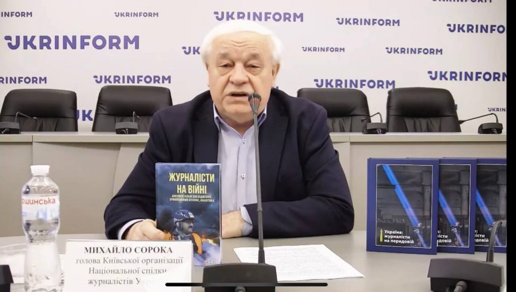 У Києві презентували видання «Україна: журналісти на передовій» 2