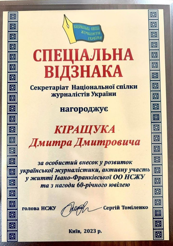 Головному редактору «Верховинських вістей» вручено відзнаку НСЖУ 1