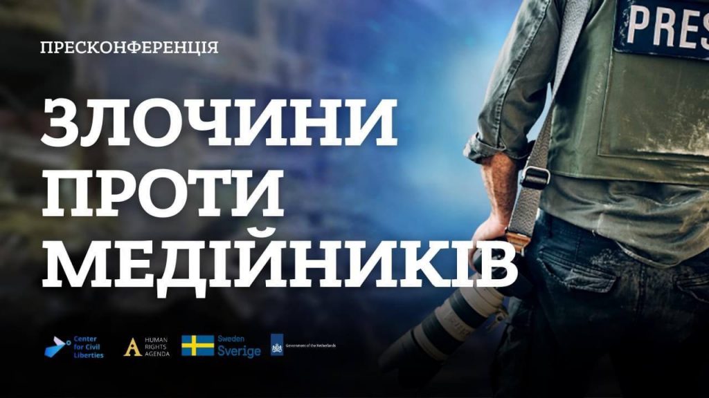 Журналістам розкажуть про злочини РФ проти медійників (АНОНС)
