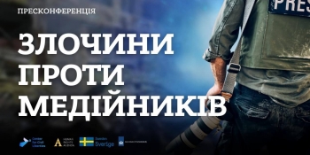 Журналістам розкажуть про злочини РФ проти медійників (АНОНС)