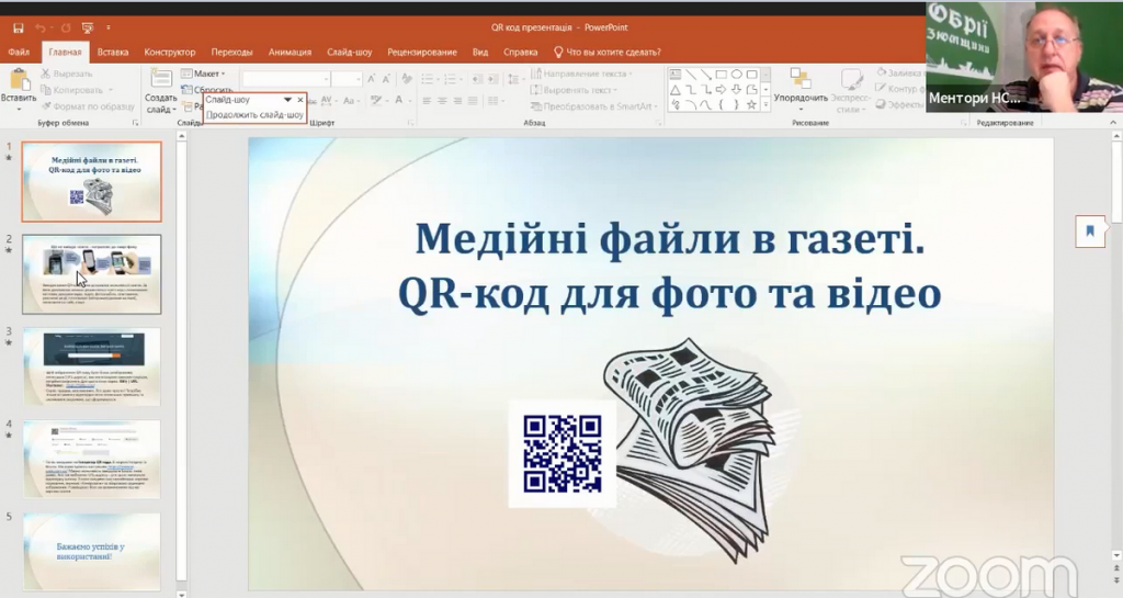 Як, використовуючи QR-код, значно розширити можливості газети? Досвідом ділиться керівник «Обріїв Ізюмщини» Костянтин Григоренко