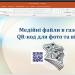 Як, використовуючи QR-код, значно розширити можливості газети? Досвідом ділиться керівник «Обріїв Ізюмщини» Костянтин Григоренко