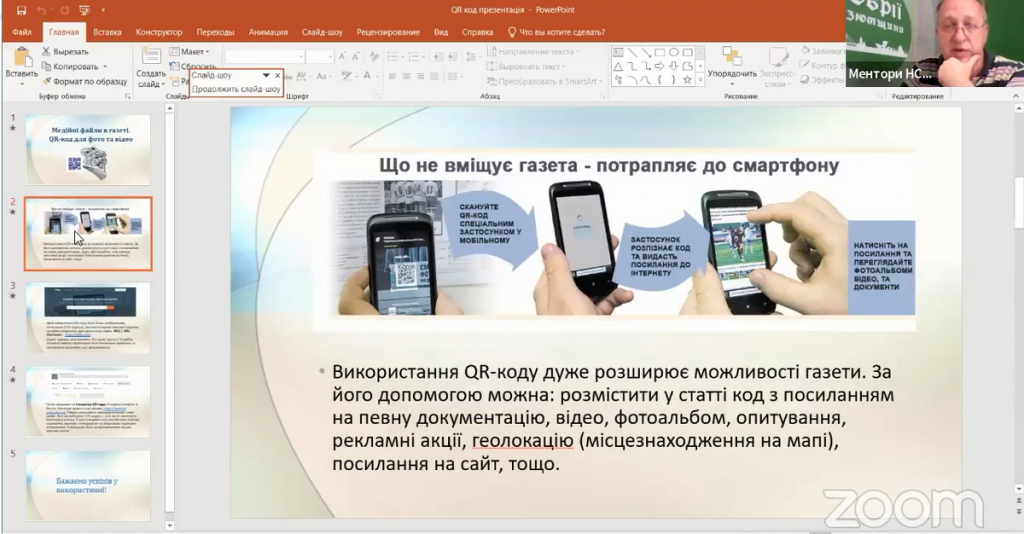 Як, використовуючи QR-код, значно розширити можливості газети? Досвідом ділиться керівник «Обріїв Ізюмщини» Костянтин Григоренко 2