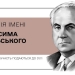 Розпочався прийом заявок для участі в конкурсі на премію імені Максима Рильського 31 Розпочався прийом заявок для участі в конкурсі на премію імені Максима Рильського