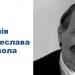Оголошено конкурс публіцистичних творів на премію імені В’ячеслава Чорновола 23 Оголошено конкурс публіцистичних творів на премію імені В’ячеслава Чорновола