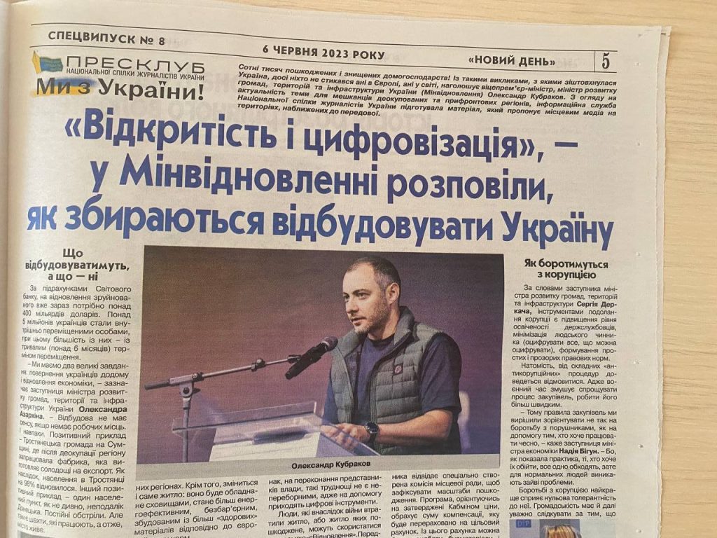 У прифронтових газетах вийшов друком матеріал НСЖУ про відновлення України