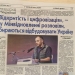 У прифронтових газетах вийшов друком матеріал НСЖУ про відновлення України