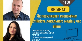 НСЖУ запрошує на вебінар «Як посилювати стійкість локального медіа в умовах війни» (АНОНС)