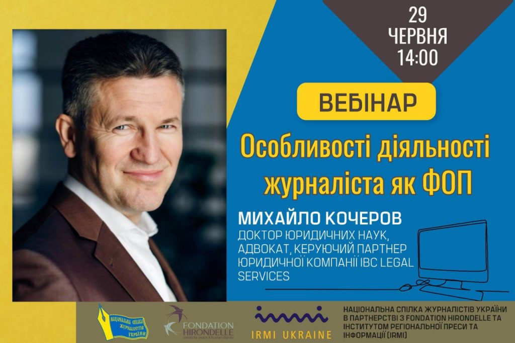 Журналістам розкажуть про плюси та мінуси ФОП для медійників (Анонс)