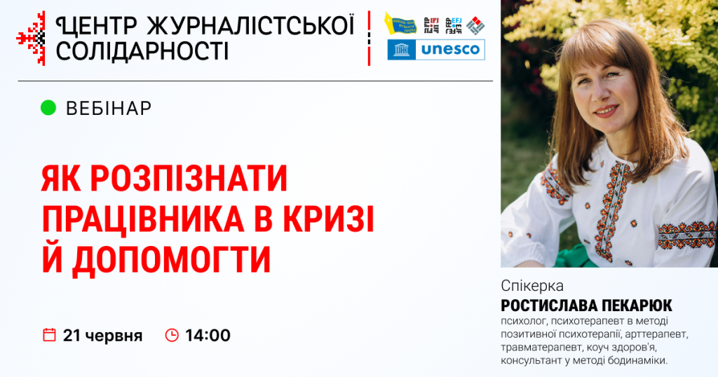 Психологиня Ростислава Пекарюк: щоб допомогти колегам у кризі, спочатку треба «одягти маску на себе» 2