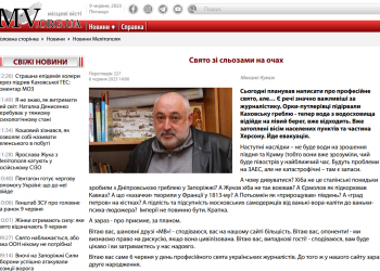 Після року мовчання відновлює роботу мелітопольський сайт «mv.org.ua»!
