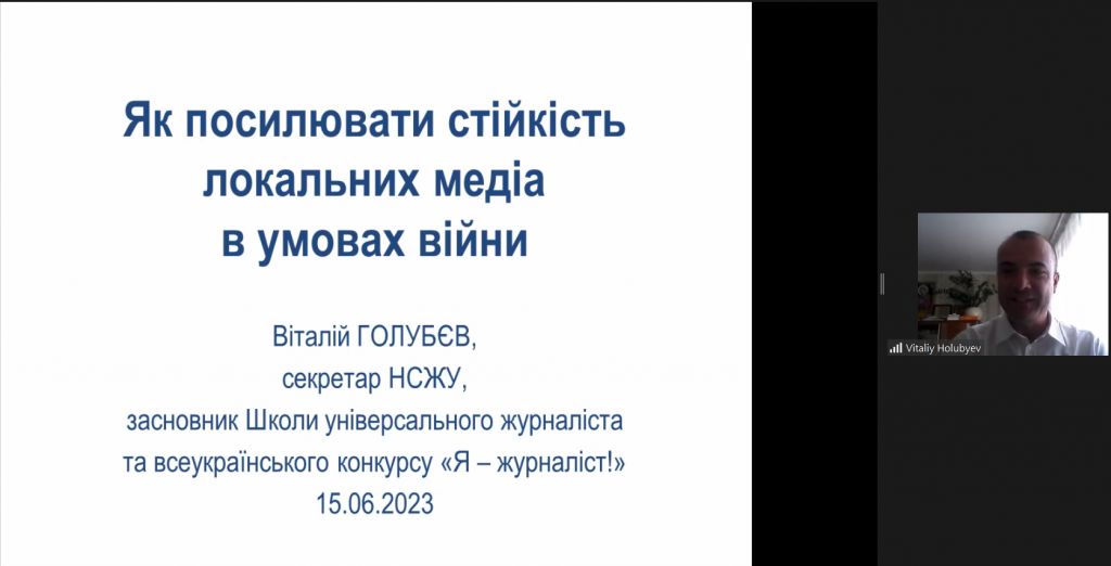 Українські медійники поділилися досвідом створення економічно стійких медіа 1