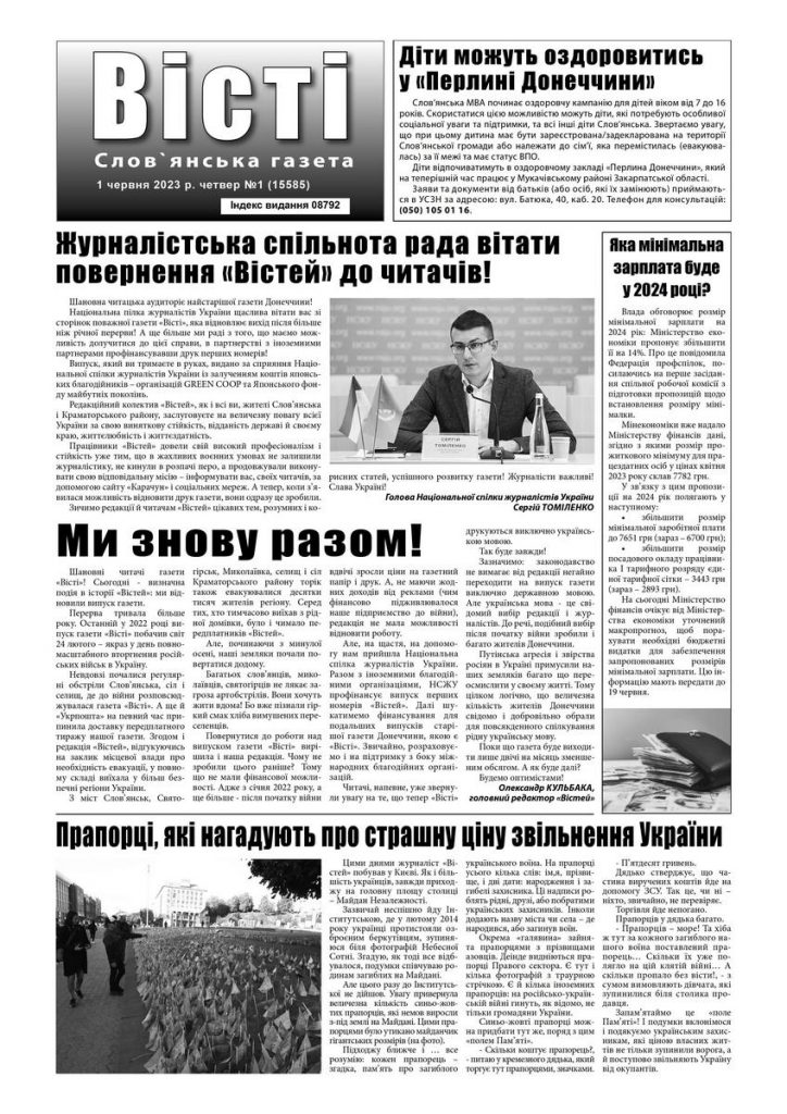 Читачам Слов’янська і Краматорського району надійде відновлена газета «Вісті» 3