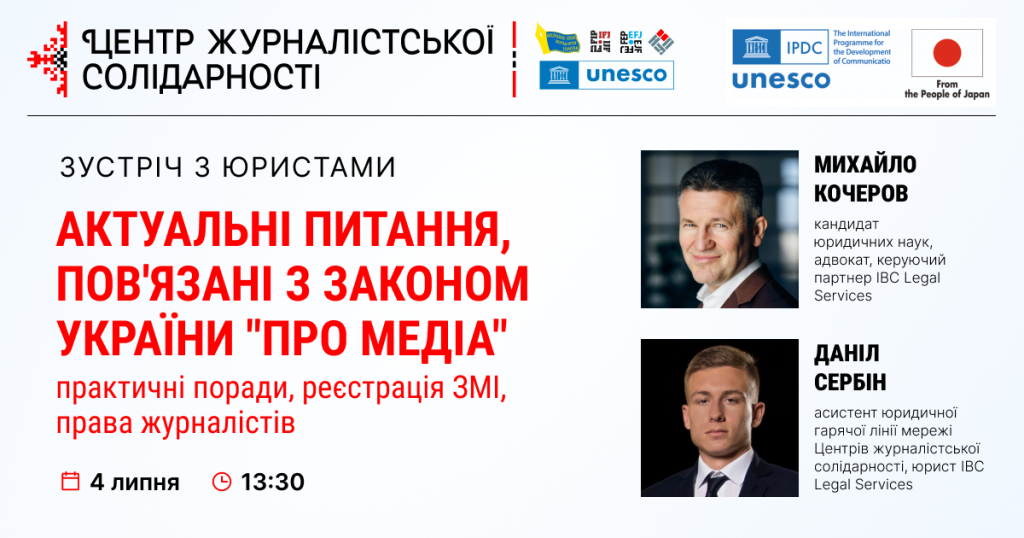 Журналістам розкажуть про нюанси Закону України «Про медіа»