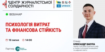 Фінансова грамотність під час війни для журналістів (АНОНС)